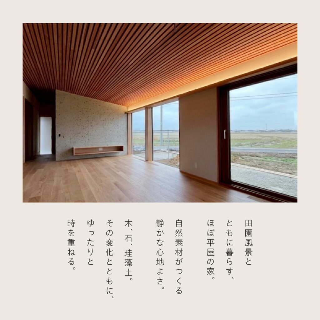 OPEN HOUSE│上質な自然素材を楽しむ、ほぼ平屋の暮らし|お知らせ|新潟県長岡市の注文住宅・新築・リフォーム・リノベーション 有限会社大恭建興